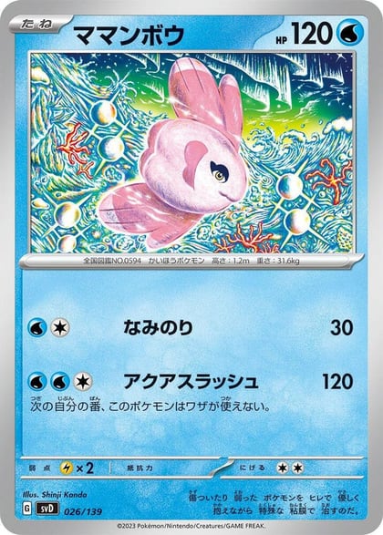 Alomomola, SV: ex Start Decks 026/139