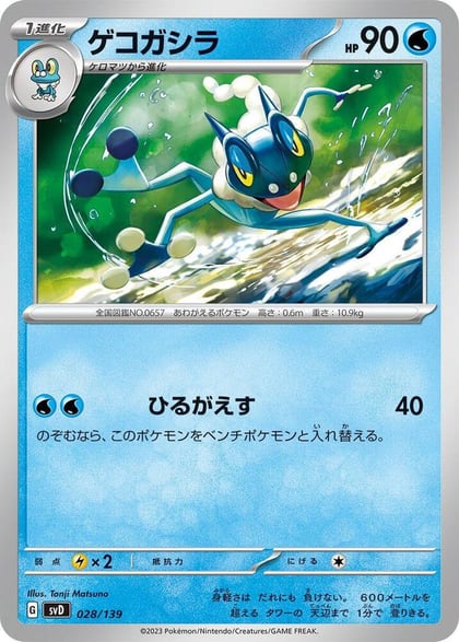 Frogadier, SV: ex Start Decks 028/139