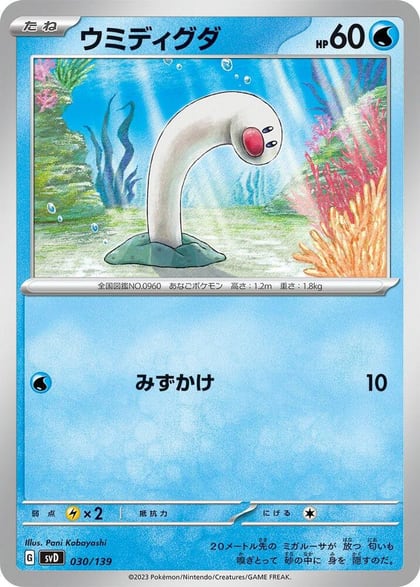 Wiglett, SV: ex Start Decks 030/139