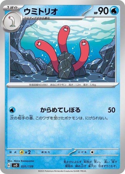 Wugtrio, SV: ex Start Decks 031/139