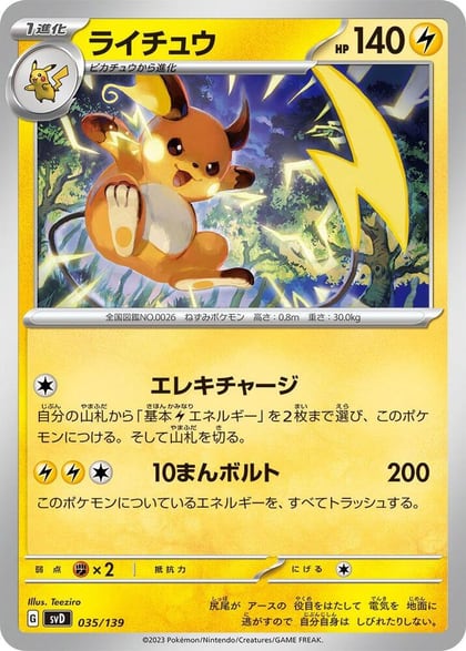 Raichu, SV: ex Start Decks 035/139