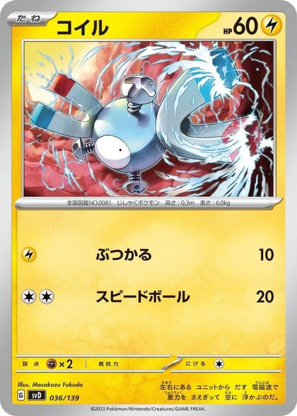 Magnemite, SV: ex Start Decks 036/139