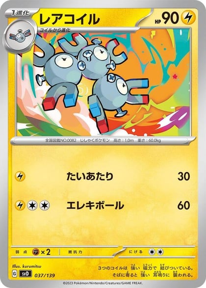 Magneton, SV: ex Start Decks 037/139