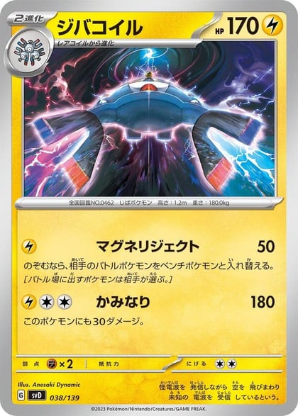 Magnezone, SV: ex Start Decks 038/139