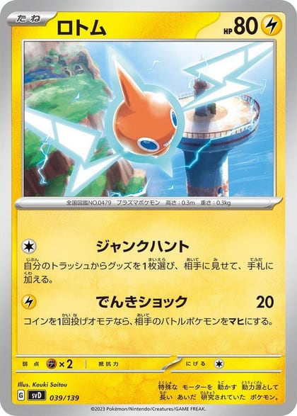 Rotom, SV: ex Start Decks 039/139
