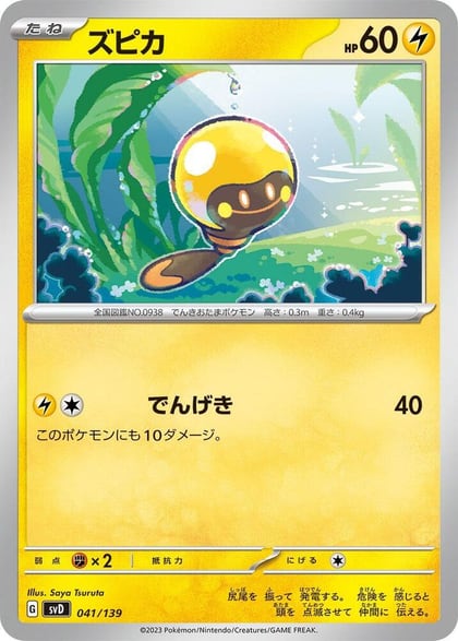 Tadbulb, SV: ex Start Decks 041/139