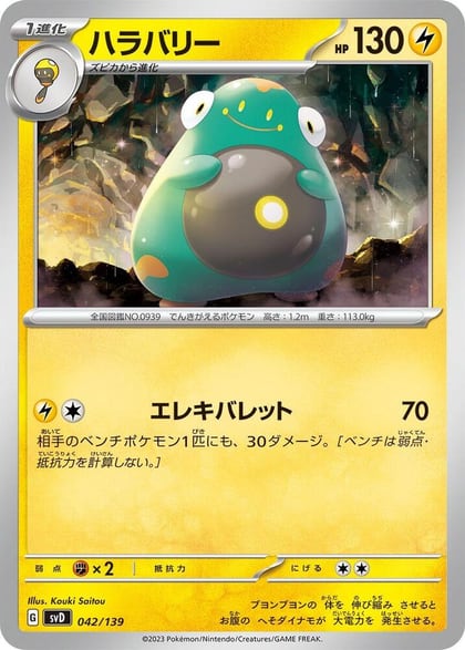 Bellibolt, SV: ex Start Decks 042/139