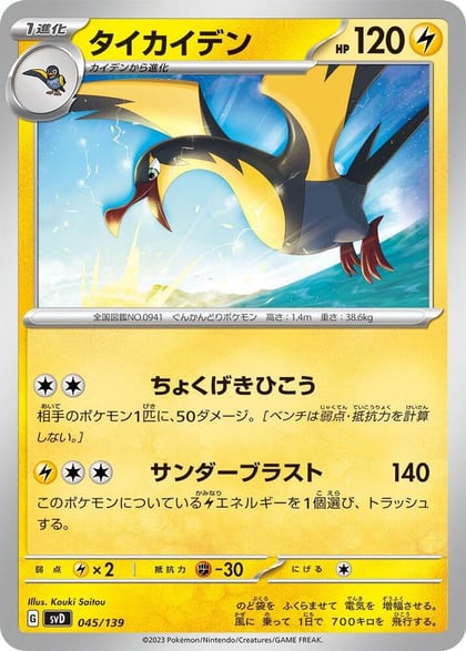 Kilowattrel, SV: ex Start Decks 045/139