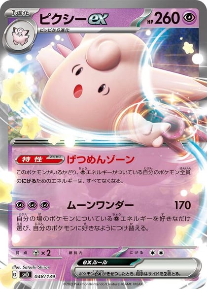Clefable ex, SV: ex Start Decks 048/139