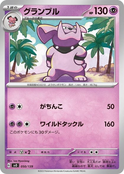 Granbull, SV: ex Start Decks 050/139