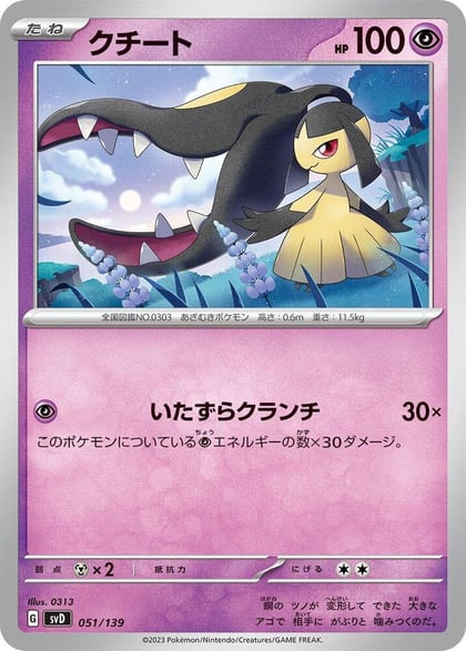 Mawile, SV: ex Start Decks 051/139