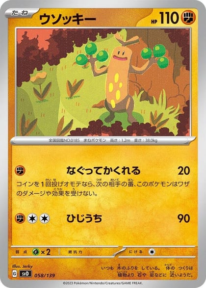 Sudowoodo, SV: ex Start Decks 058/139