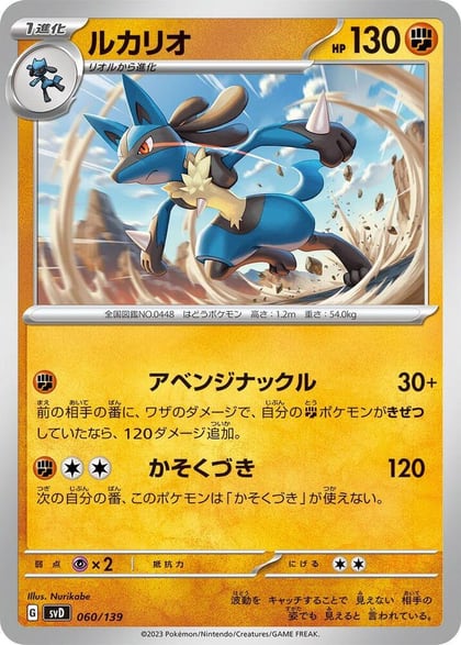 Lucario, SV: ex Start Decks 060/139