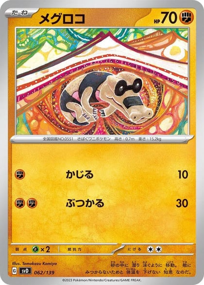 Sandile, SV: ex Start Decks 062/139