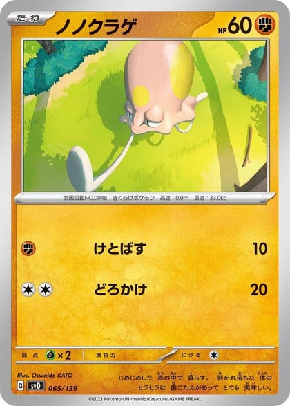 Toedscool, SV: ex Start Decks 065/139