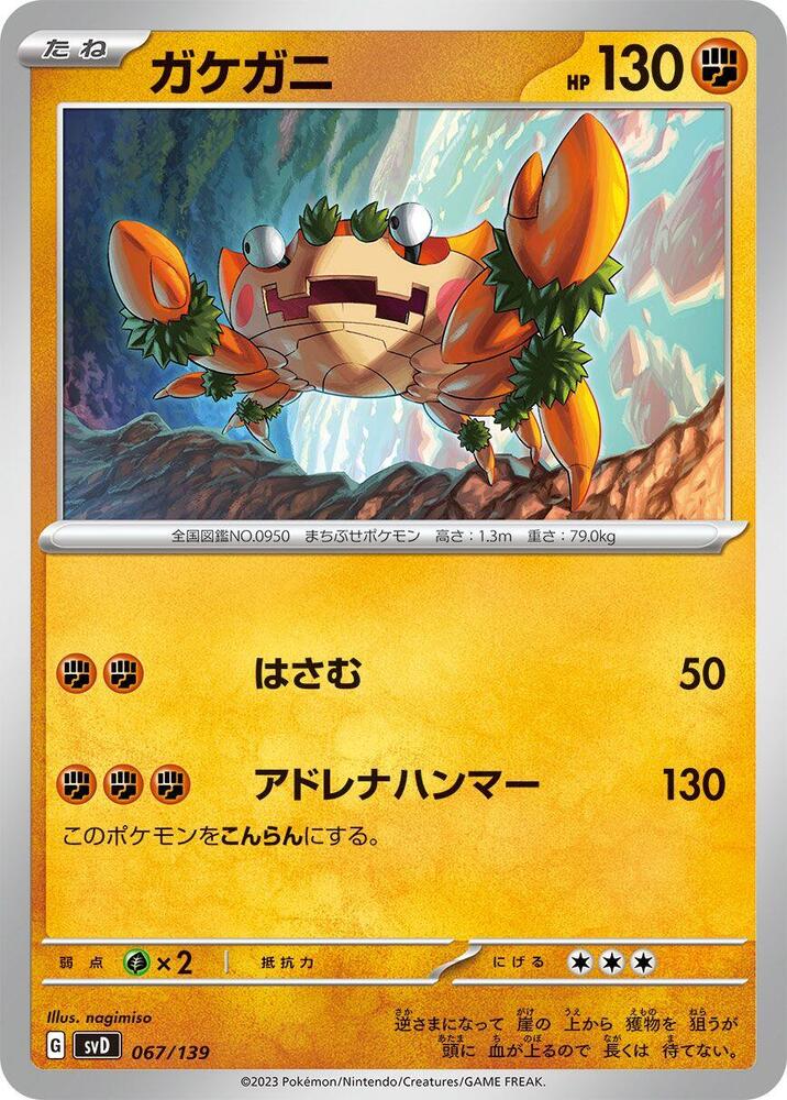 Klawf, SV: ex Start Decks 067/139