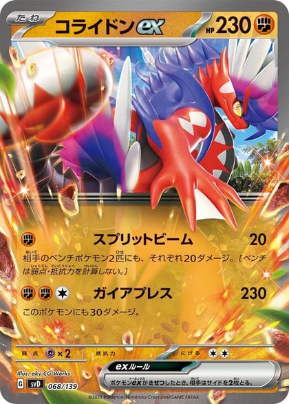 Koraidon ex, SV: ex Start Decks 068/139