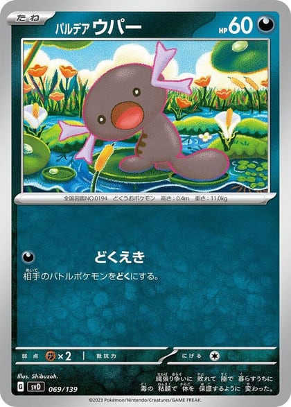Paldean Wooper, SV: ex Start Decks 069/139