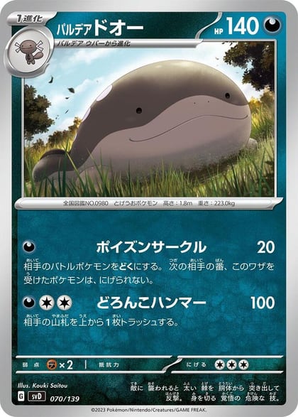 Paldean Clodsire, SV: ex Start Decks 070/139