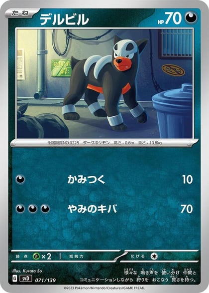 Houndour, SV: ex Start Decks 071/139