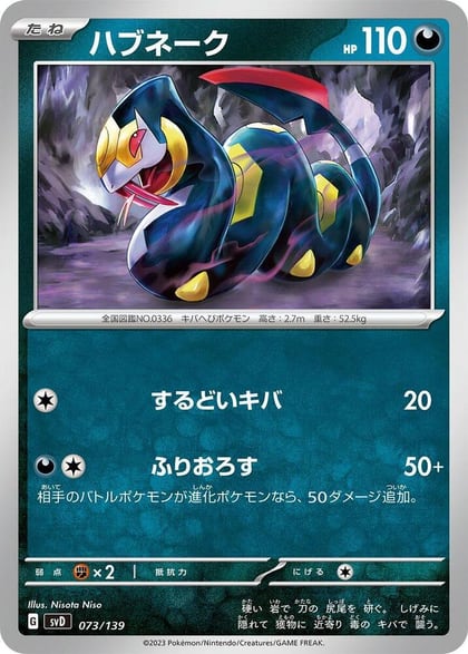 Seviper, SV: ex Start Decks 073/139