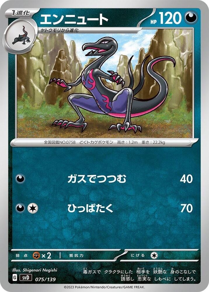 Salazzle, SV: ex Start Decks 075/139