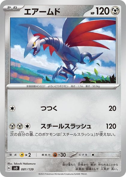 Skarmory, SV: ex Start Decks 081/139
