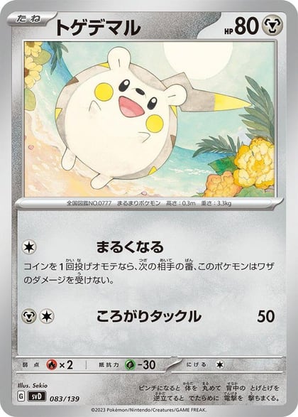 Togedemaru, SV: ex Start Decks 083/139