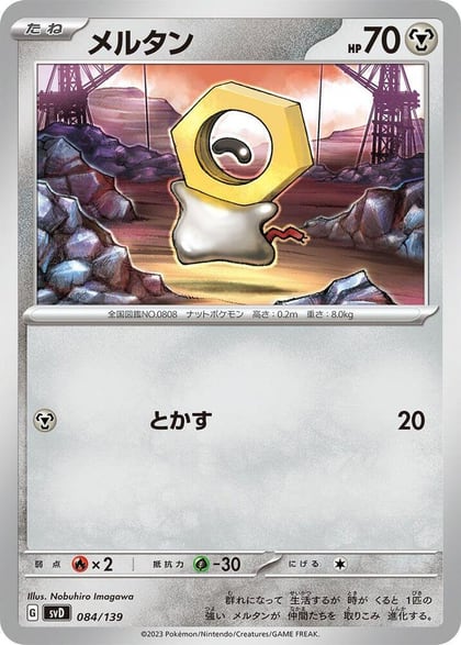 Meltan, SV: ex Start Decks 084/139