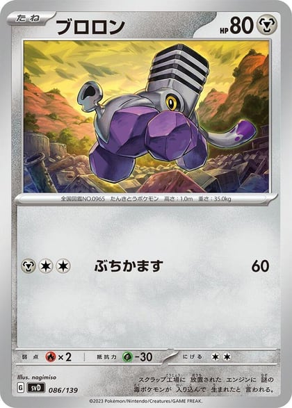 Varoom, SV: ex Start Decks 086/139