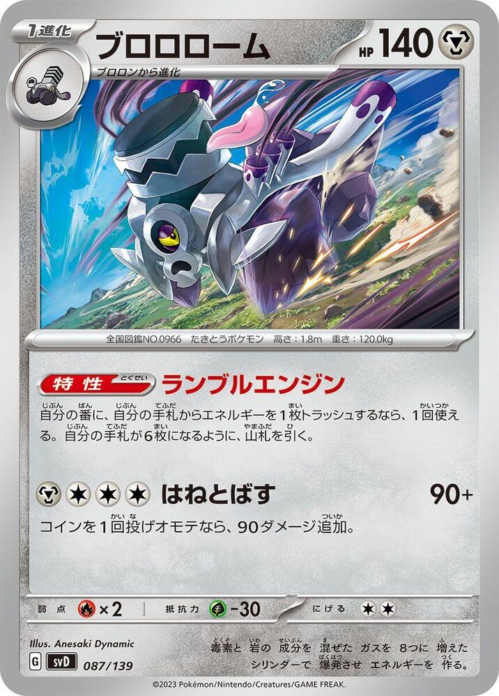 Revavroom, SV: ex Start Decks 087/139