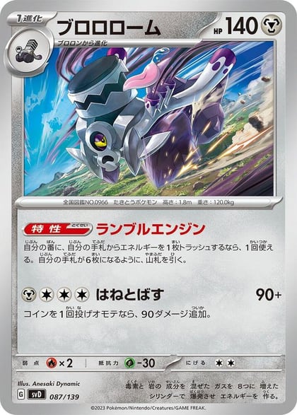 Revavroom, SV: ex Start Decks 087/139