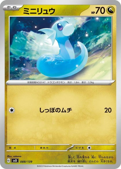 Dratini, SV: ex Start Decks 088/139