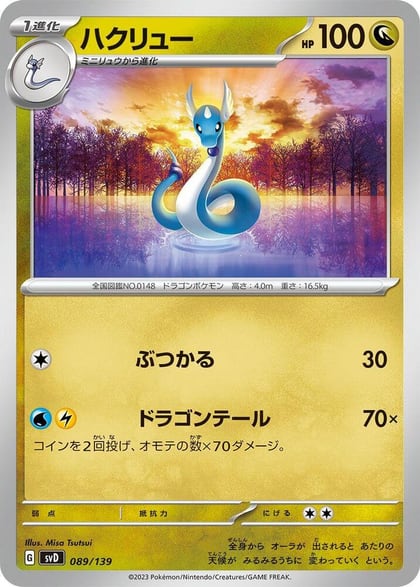 Dragonair, SV: ex Start Decks 089/139