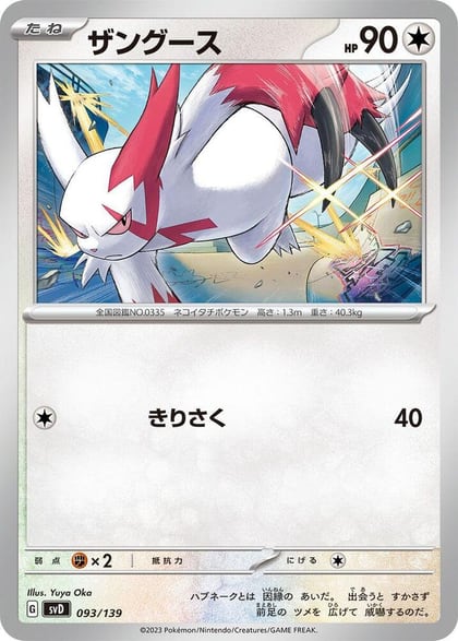Zangoose, SV: ex Start Decks 093/139