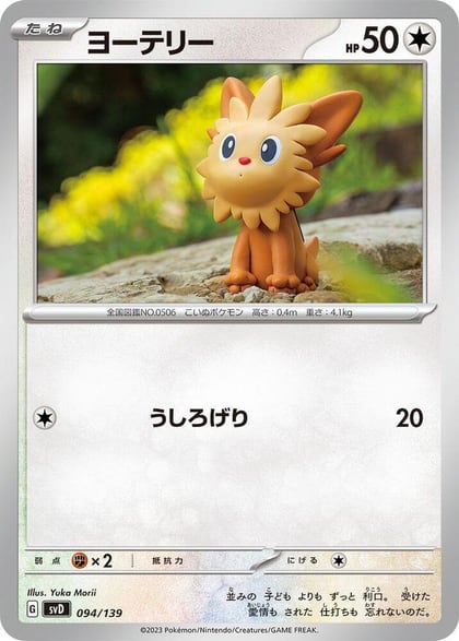 Lillipup, SV: ex Start Decks 094/139