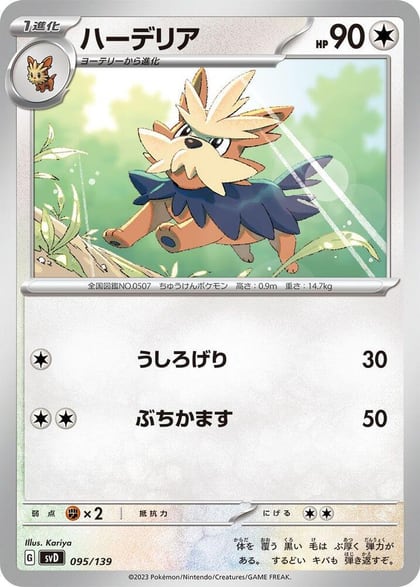 Herdier, SV: ex Start Decks 095/139