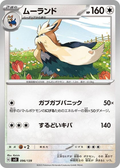 Stoutland, SV: ex Start Decks 096/139