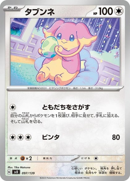 Audino, SV: ex Start Decks 097/139