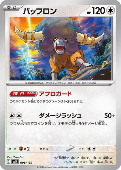 Bouffalant, SV: ex Start Decks 098/139