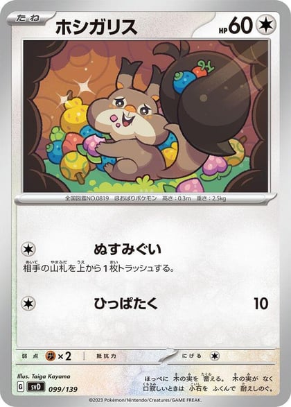 Skwovet, SV: ex Start Decks 099/139