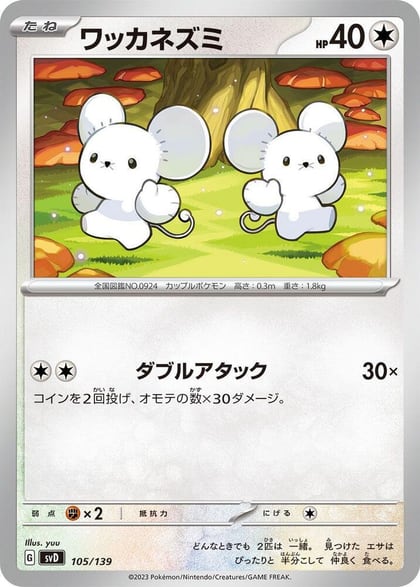 Tandemaus - 105/139, SV: ex Start Decks 105/139