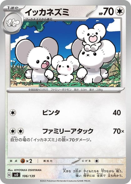 Maushold, SV: ex Start Decks 106/139