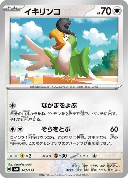 Squawkabilly, SV: ex Start Decks 107/139