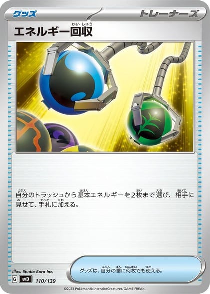 Energy Retrieval, SV: ex Start Decks 110/139