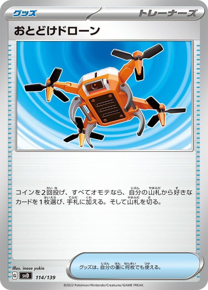 Delivery Drone, SV: ex Start Decks 114/139