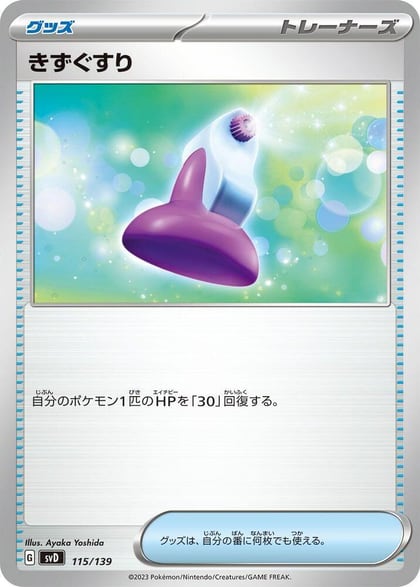 Potion, SV: ex Start Decks 115/139