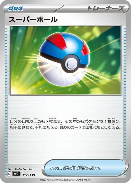 Great Ball, SV: ex Start Decks 117/139