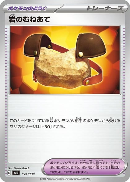Rock Chestplate, SV: ex Start Decks 124/139