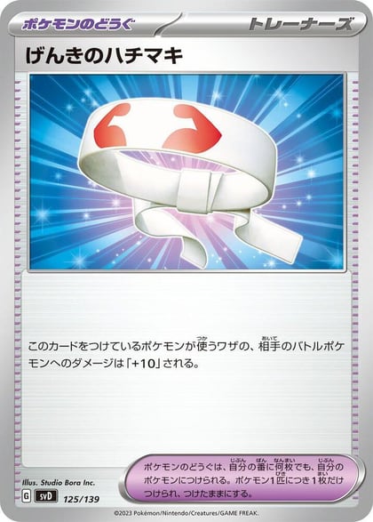 Vitality Band, SV: ex Start Decks 125/139